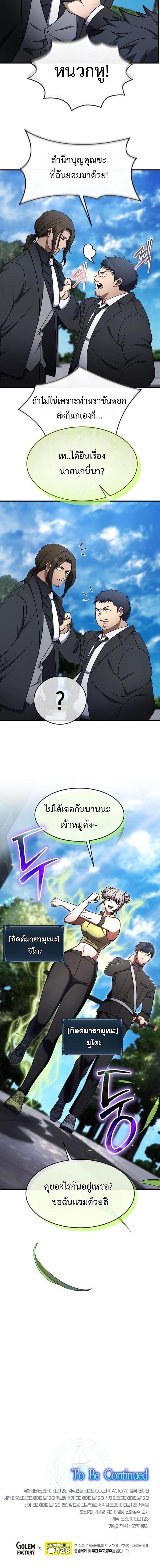 Regressed Genius Creates Mythic Items การกลับมาของอัจฉริยะผู้สร้างอาวุธตำนาน ตอนที่ 73 หน้า 15