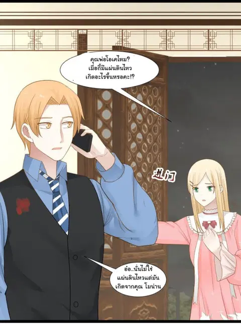 I Have a Dragon in My Body ตอนที่ 24 หน้า 10