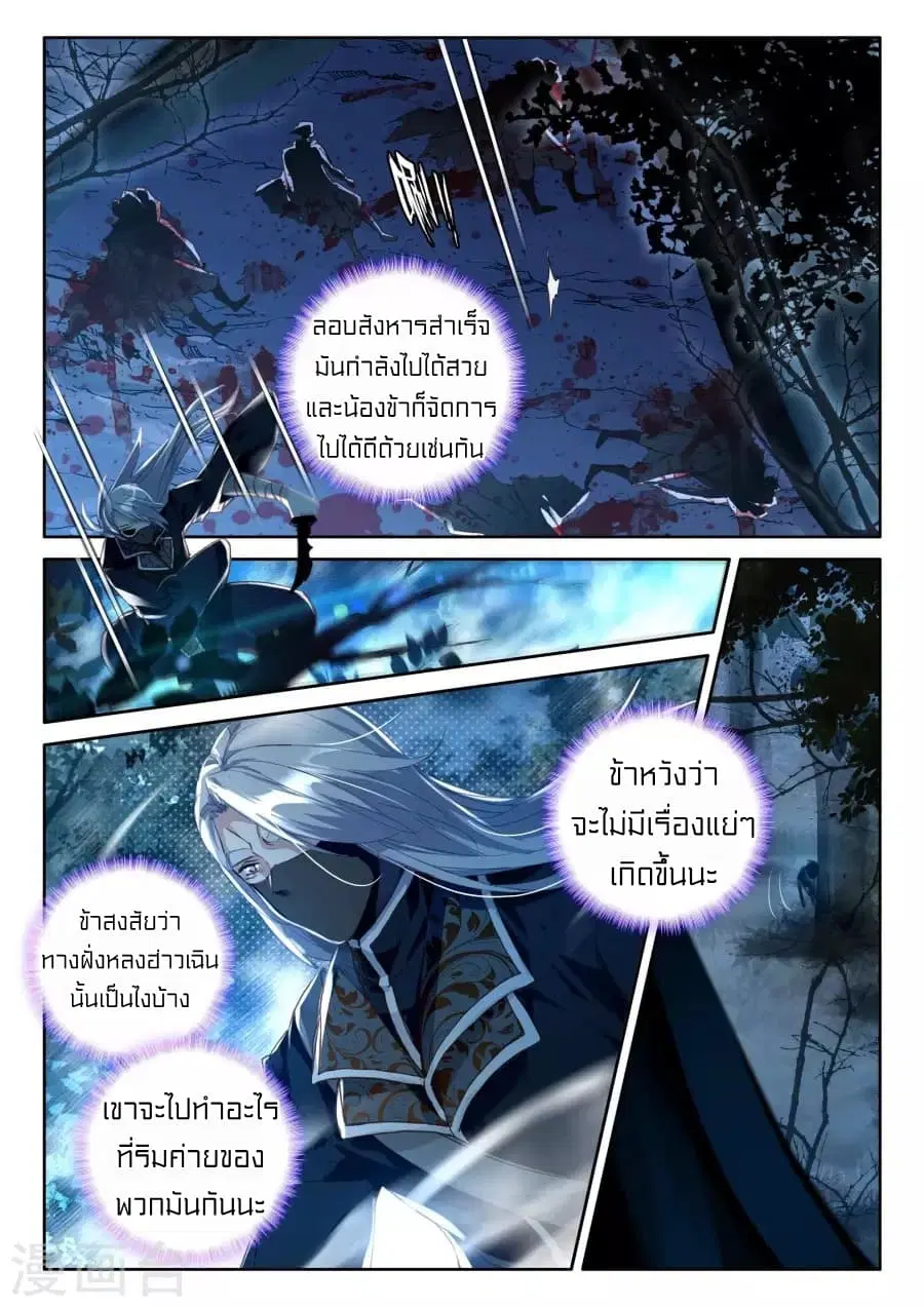 Shen Yin Wang Zuo ตอนที่ 119 หน้า 7