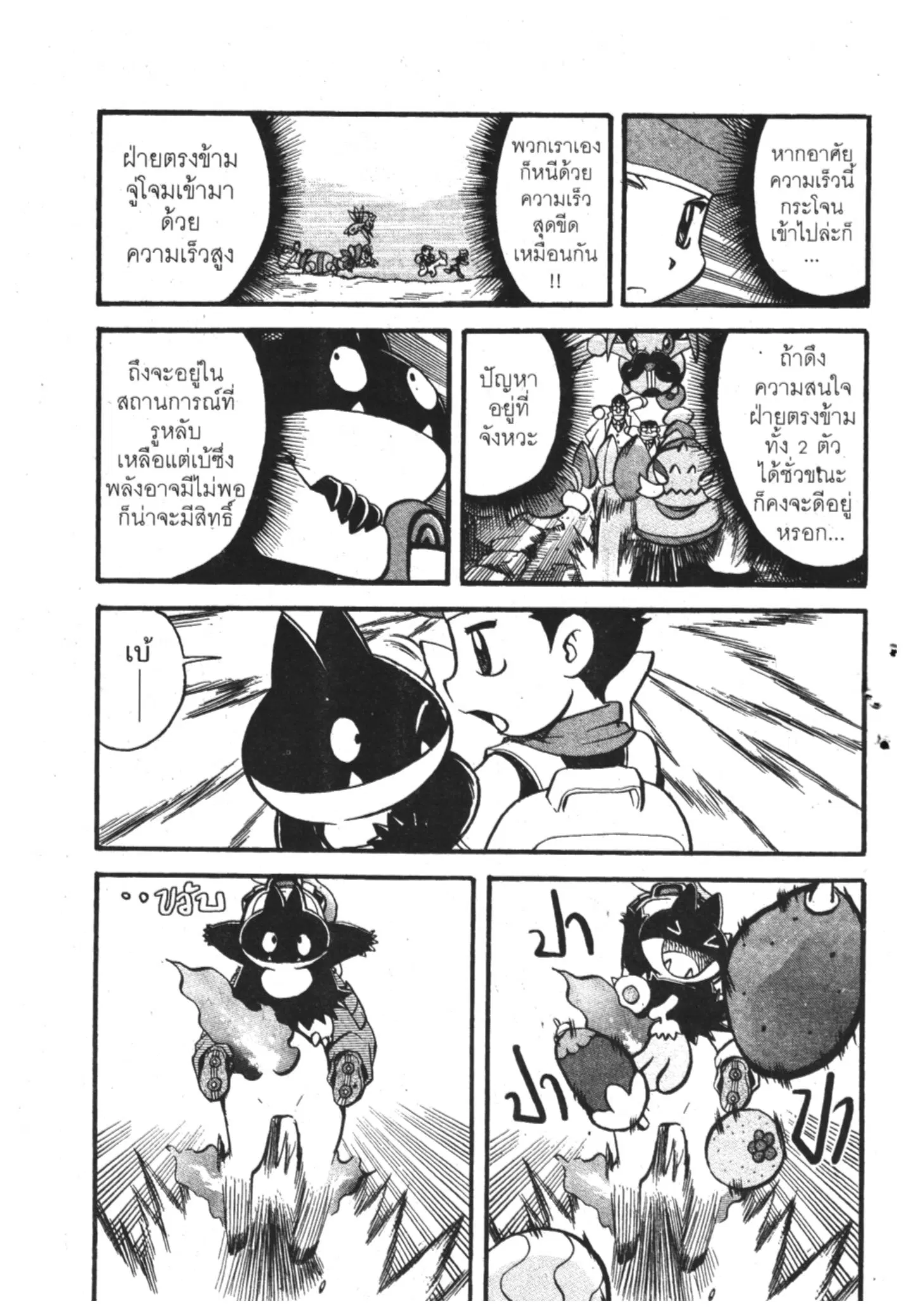 Pokémon ตอนที่ 363 หน้า 9