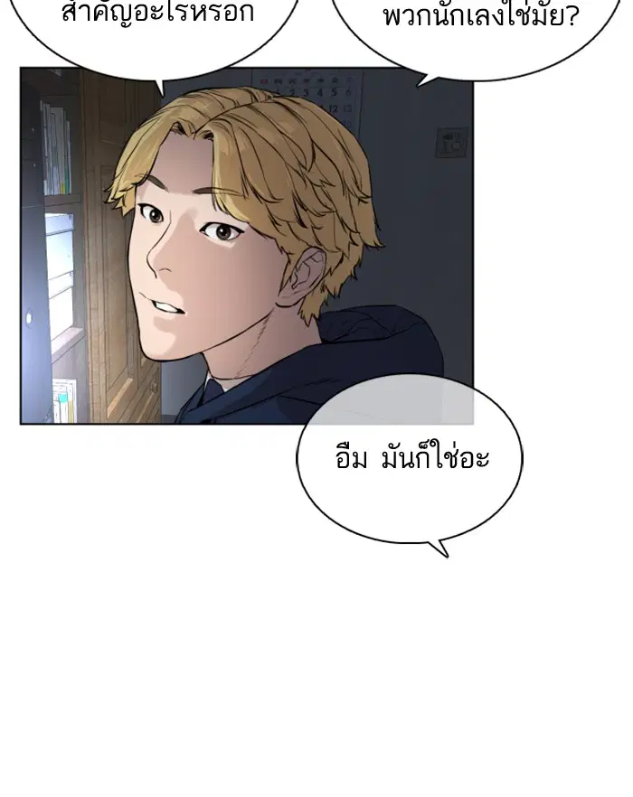 How to Fight ตอนที่ 13 หน้า 139