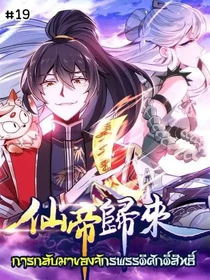 Return of Divine Emperor ตอนที่ 20 หน้า 1