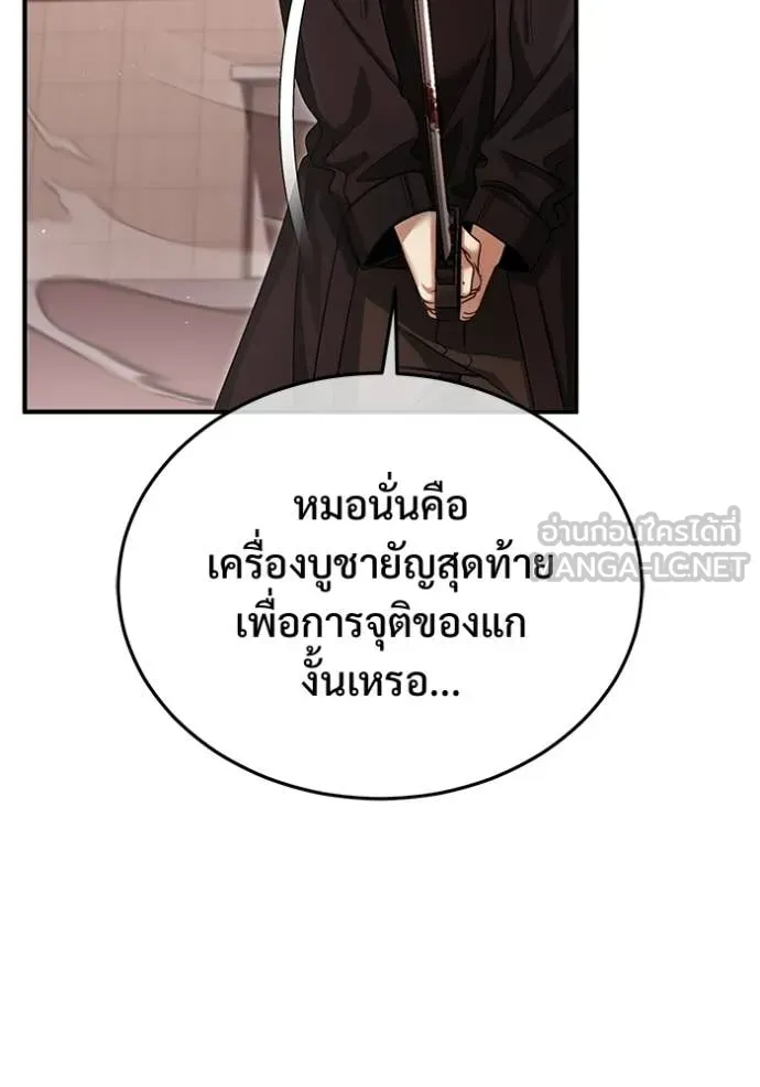 Regressor’s Life After Retirement ตอนที่ 95 หน้า 78