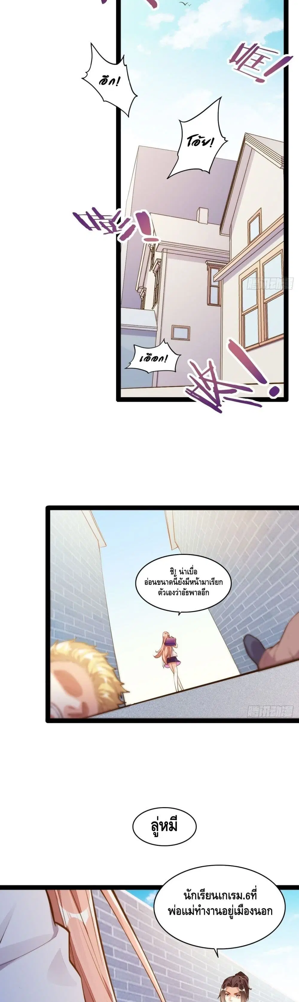Tianjie Agent ตอนที่ 127 หน้า 4