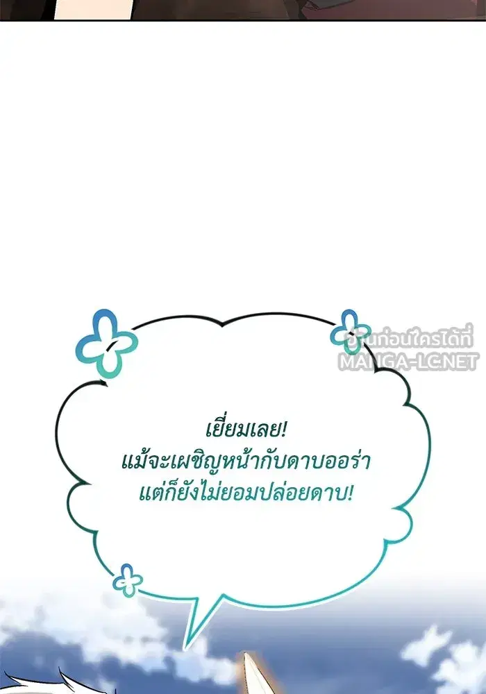 The Lazy Lord Masters the Sword ตอนที่ 108 หน้า 75