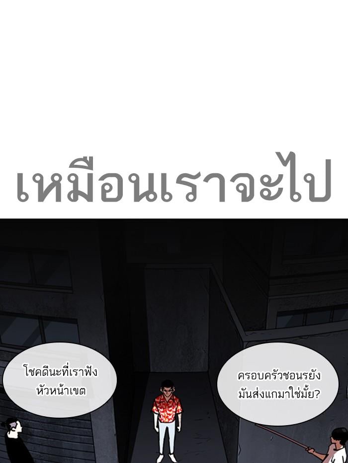 Lookism ตอนที่ 258 หน้า 162