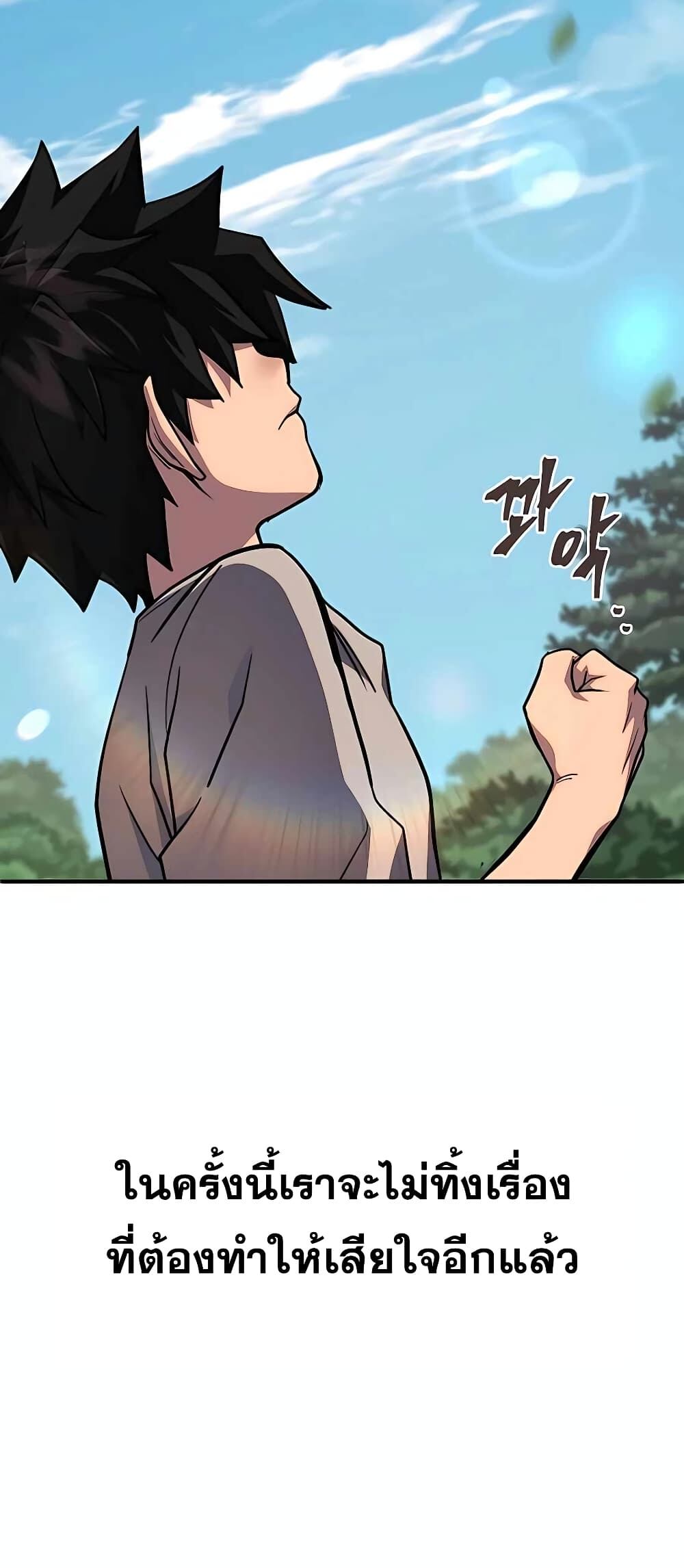 I Picked a Hammer to Save the World ตอนที่ 2 หน้า 42