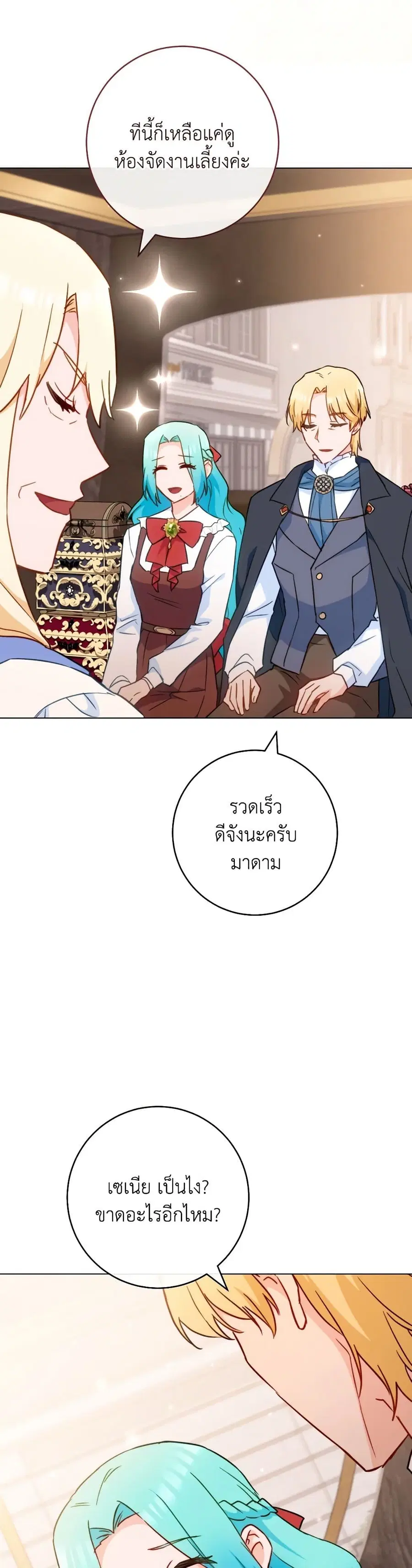 The Young Lady Is a Royal Chef ตอนที่ 149 หน้า 29