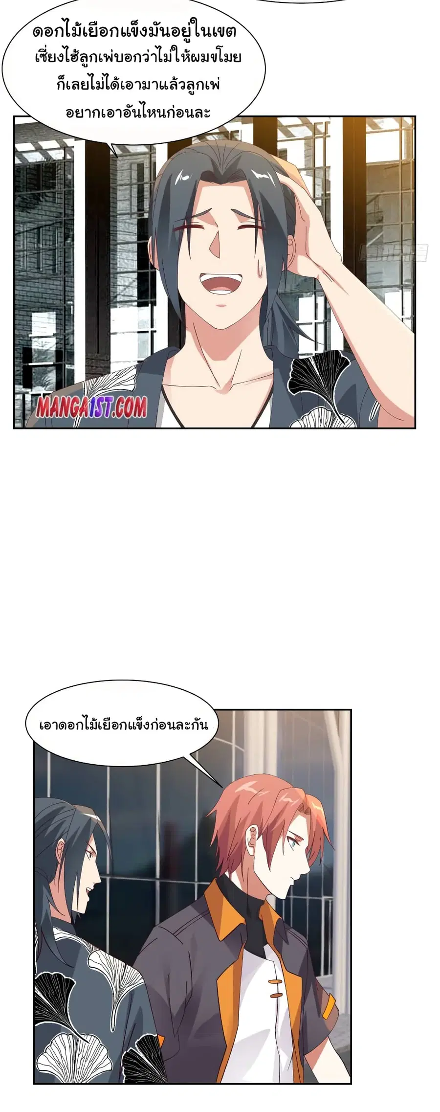 I Have a Dragon in My Body ตอนที่ 391 หน้า 2