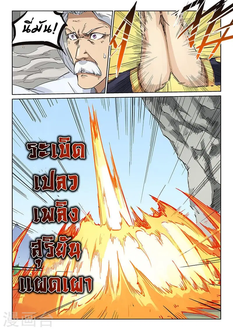 Star Martial God Techniquer ตอนที่ 183 หน้า 6