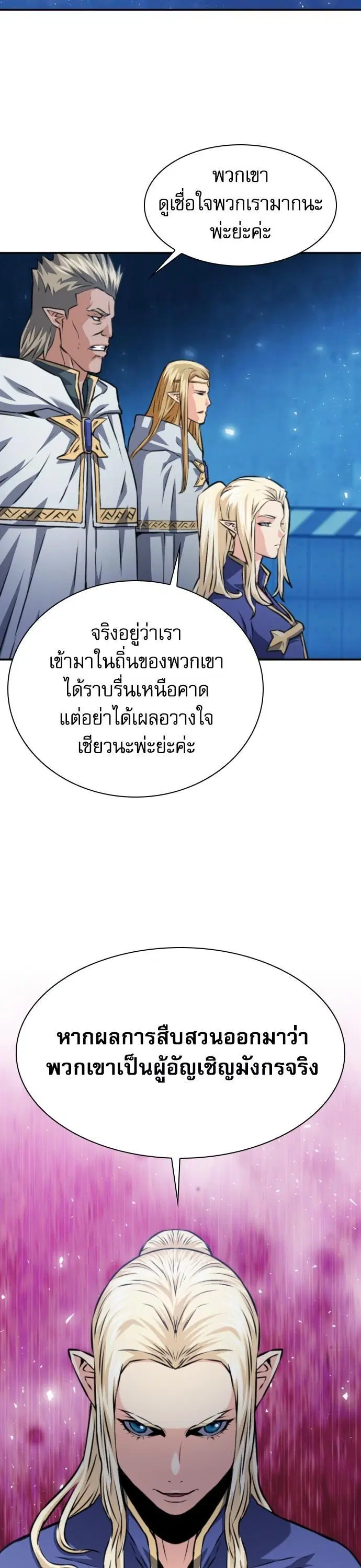 Seoul Station Druid ตอนที่ 166 หน้า 52