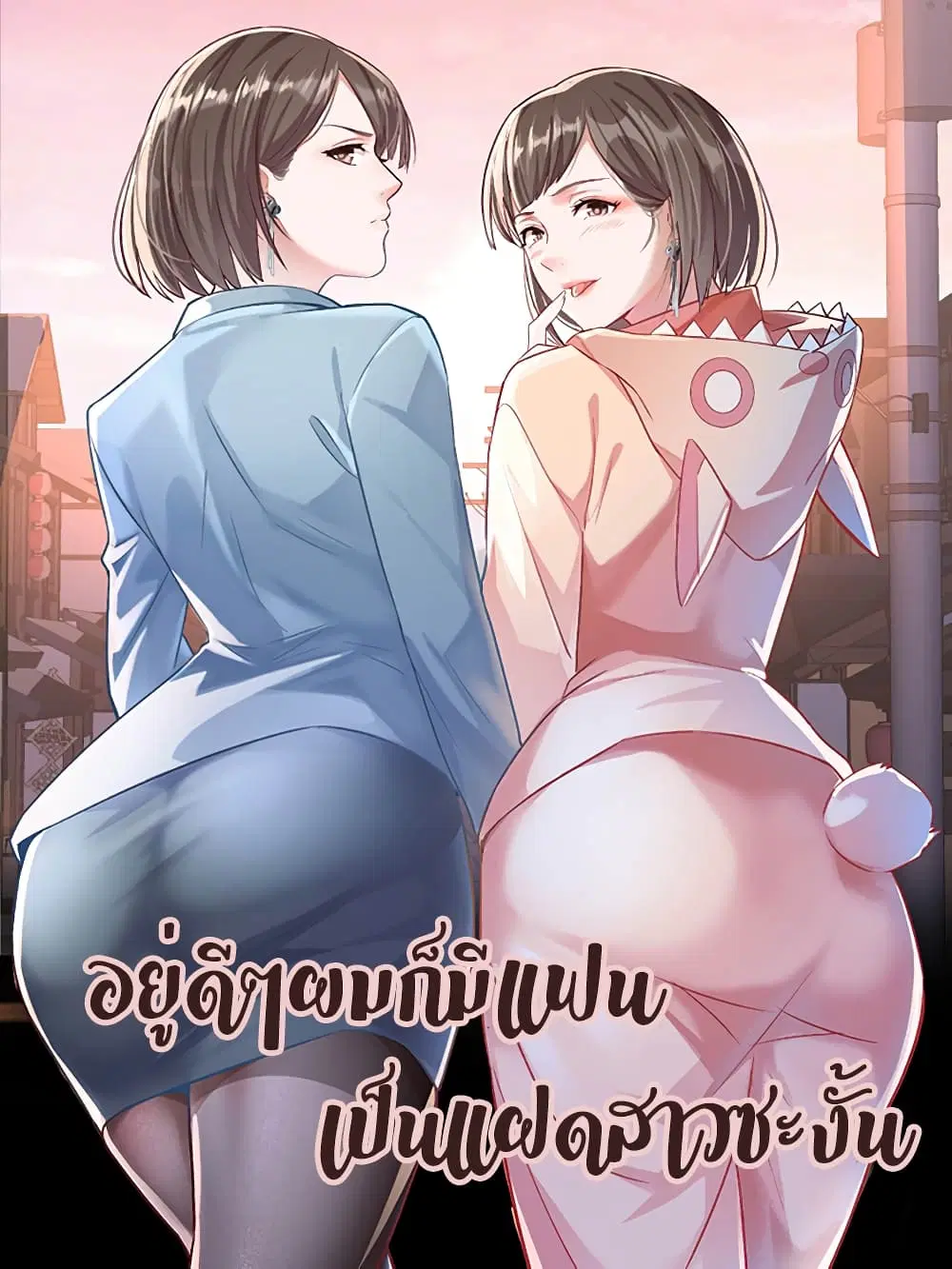 My Twin Girlfriends Loves Me So Much ตอนที่ 148 หน้า 1