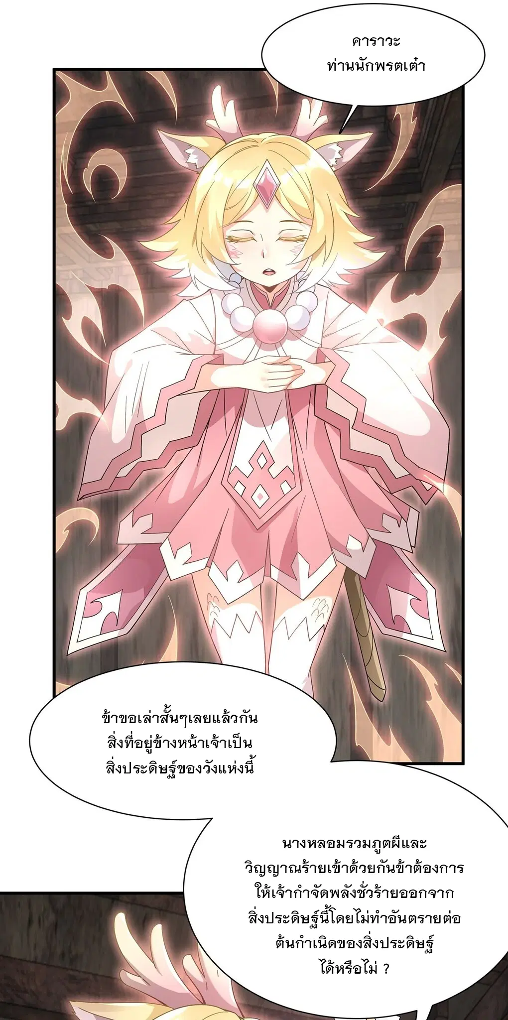 My Female Disciples are all Future Masters of the Heavens ตอนที่ 57 หน้า 37
