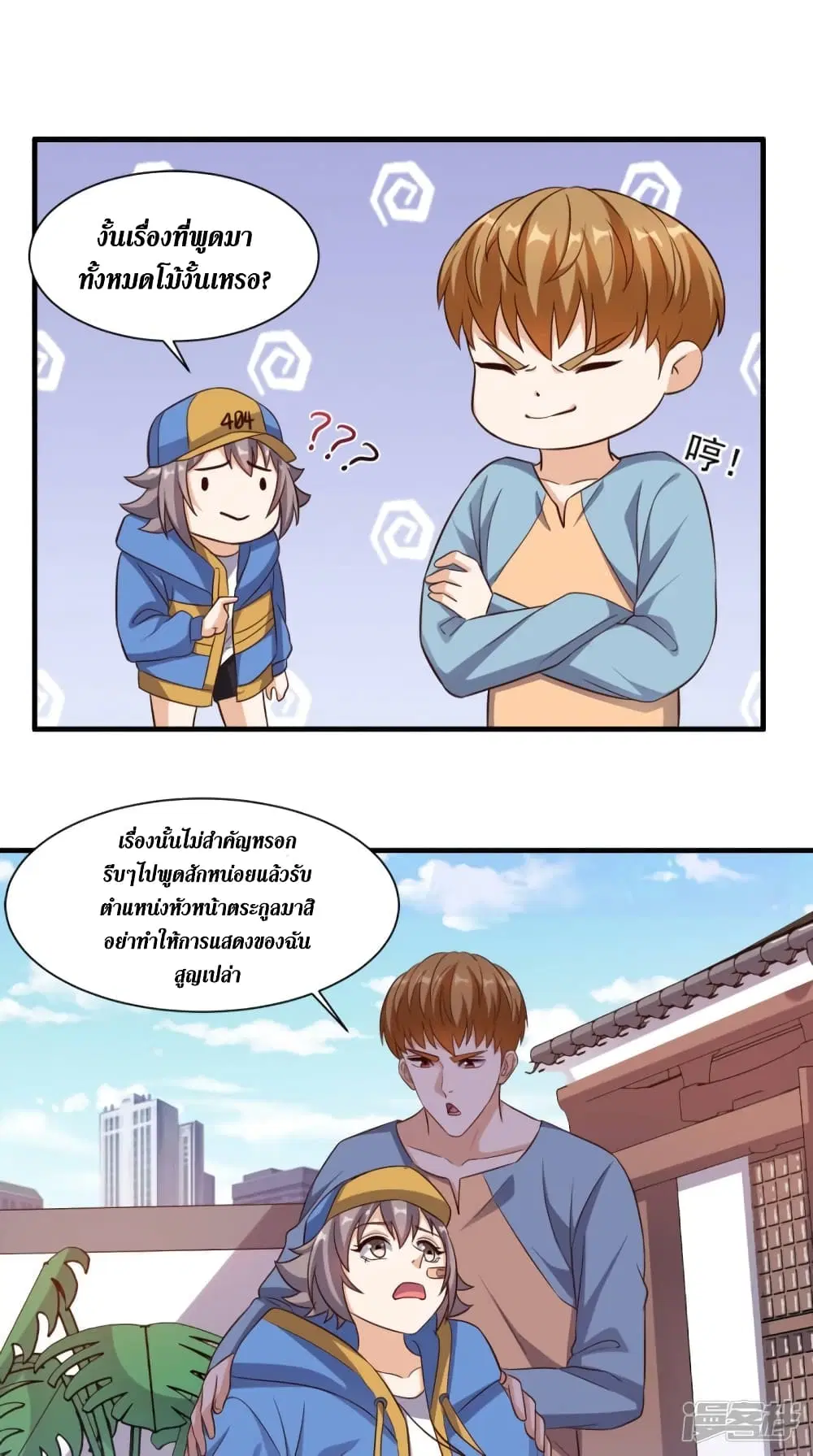 Super Wechat ตอนที่ 110 หน้า 19