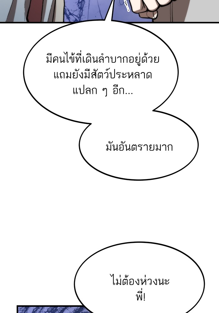 Ultra Alter แอ็กรองสตรองโคตร ตอนที่ 75 หน้า 108