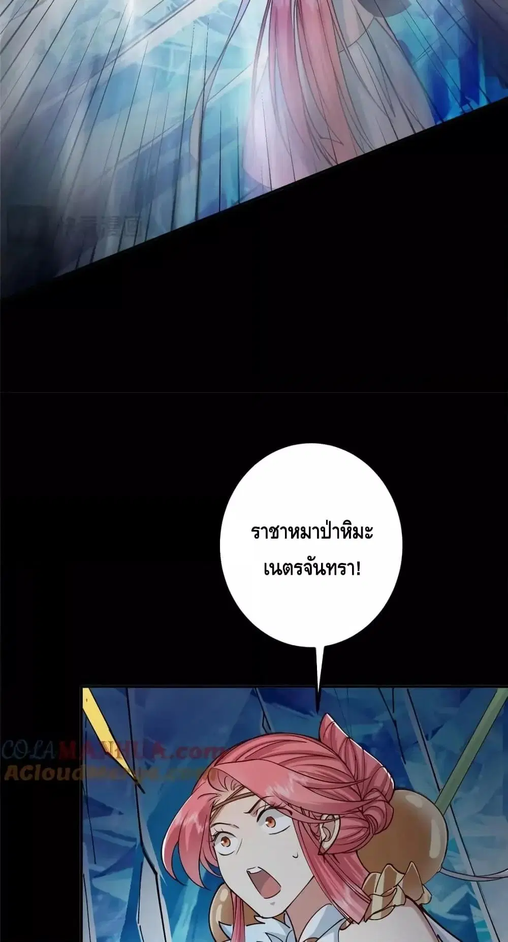 Keep A Low Profile ตอนที่ 236 หน้า 20