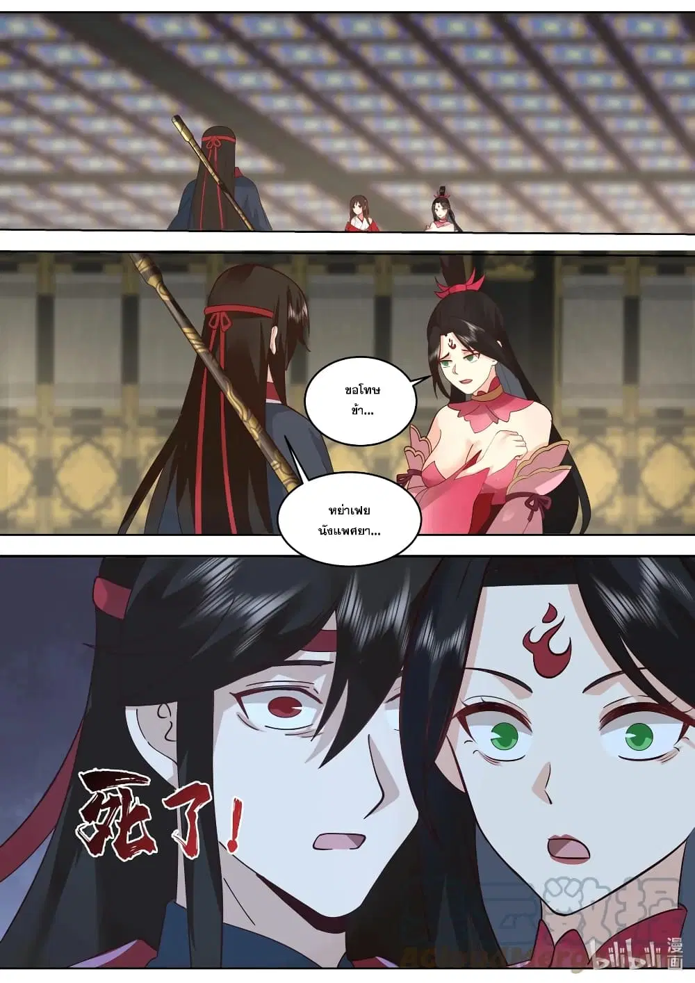 Martial God Asura ตอนที่ 528 หน้า 5