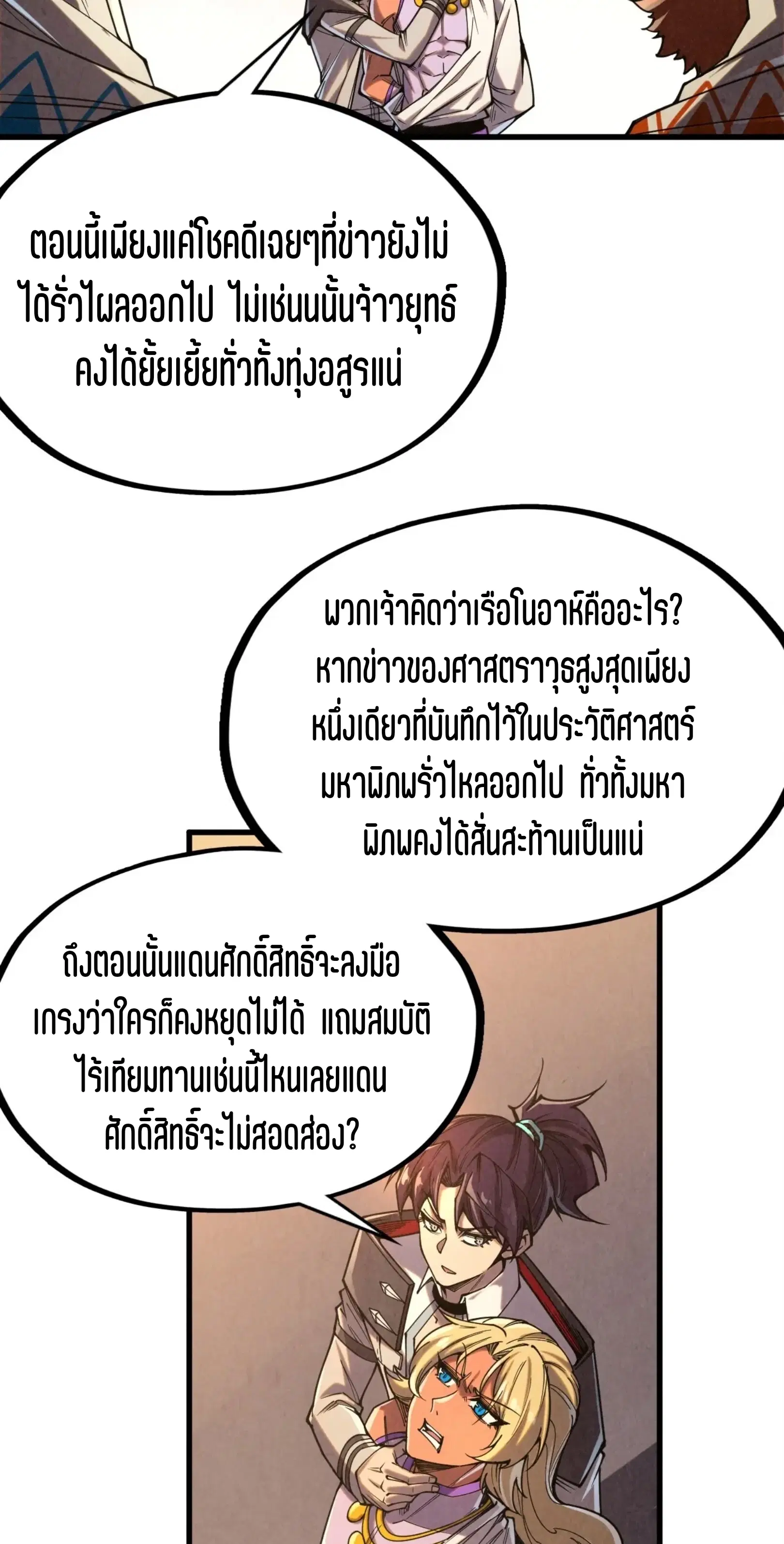 The Eternal Supreme ตอนที่ 329 หน้า 36