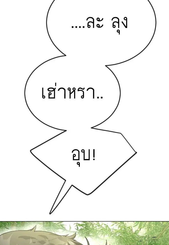 Superhuman Era ตอนที่ 161 หน้า 25