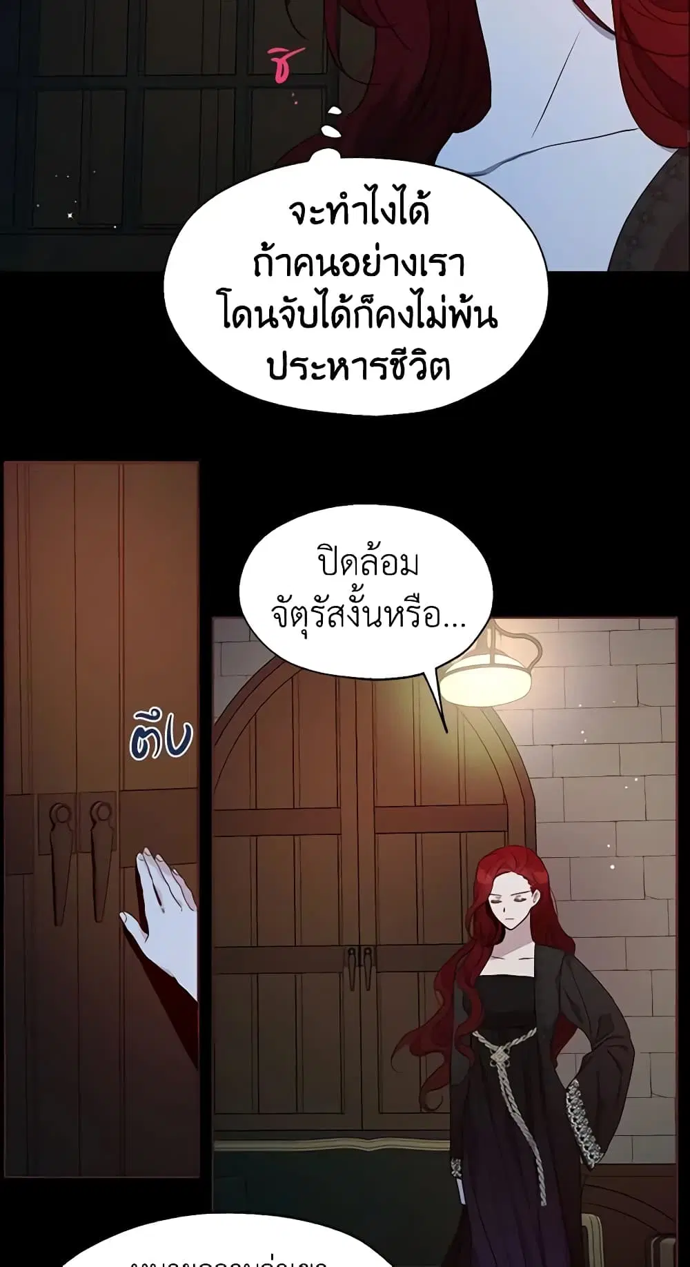 Seduce the Villain’s Father ตอนที่ 33 หน้า 41