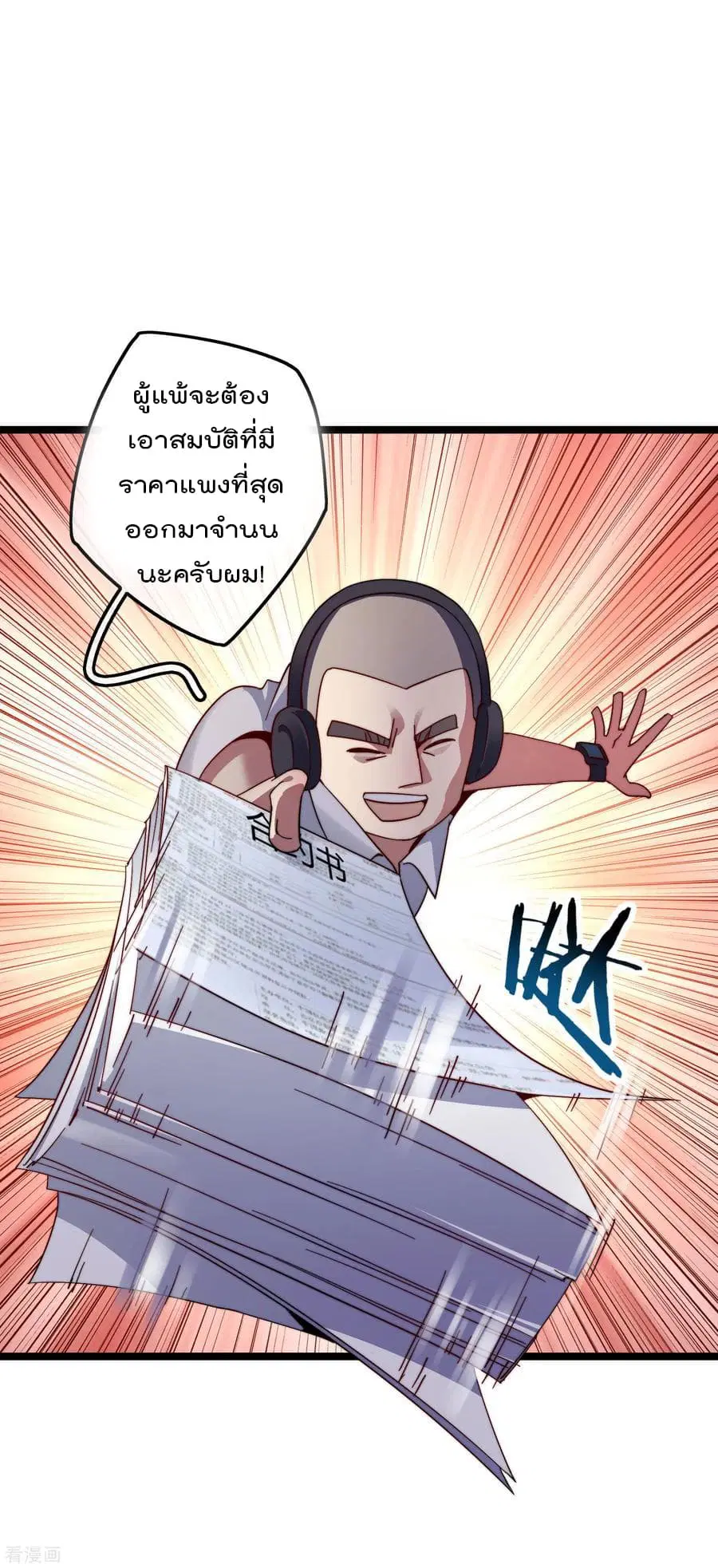 I am The Richest in The World ตอนที่ 36 หน้า 6