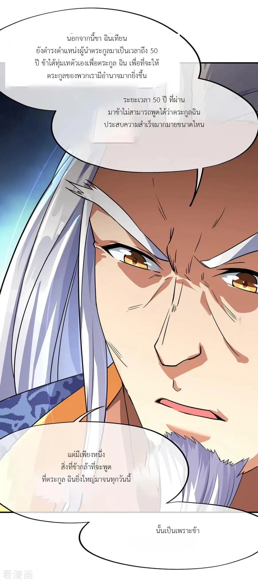 Peerless Battle Spirit (Tian Cang Zi Dongman) ตอนที่ 20 หน้า 23