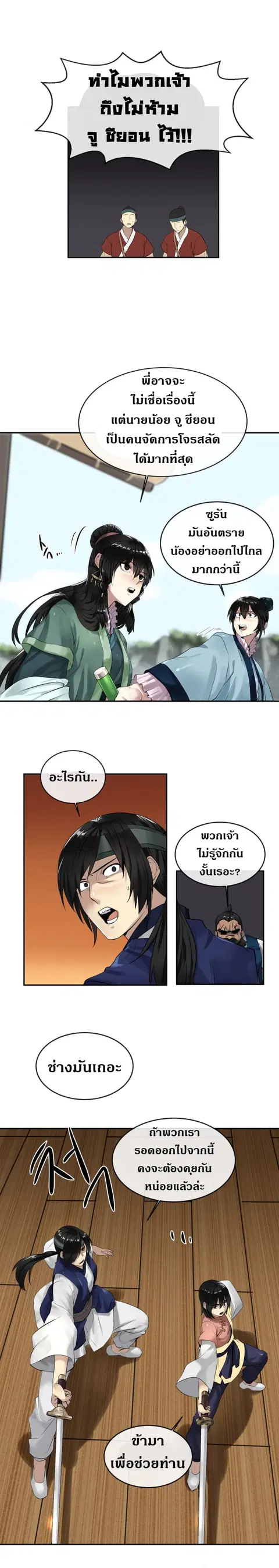 Volcanic Age ตอนที่ 20 หน้า 9