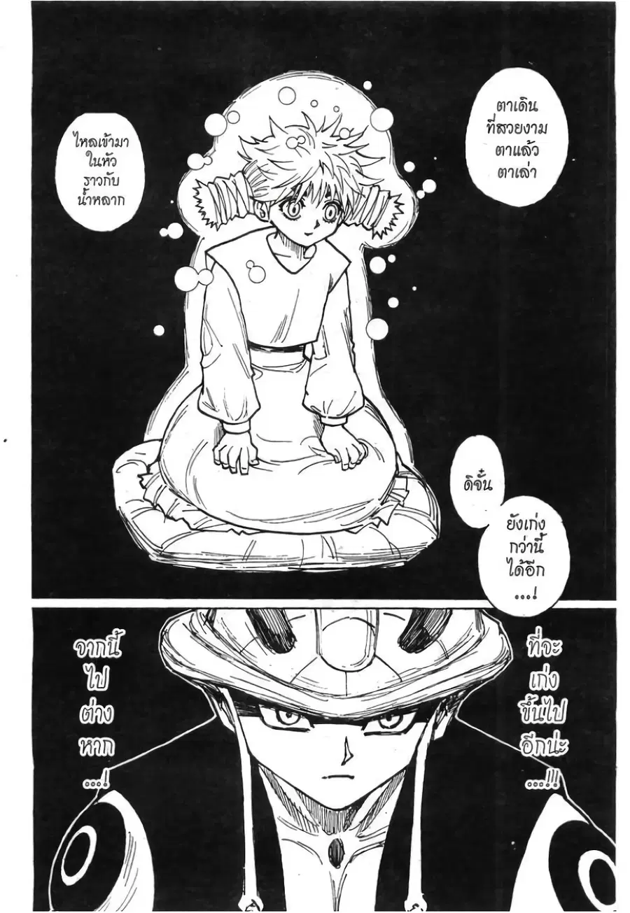 Hunter x Hunter ตอนที่ 257 หน้า 4