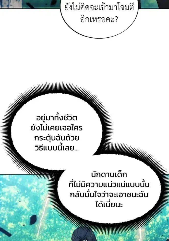 How to Live as a Villain ตอนที่ 163 หน้า 5