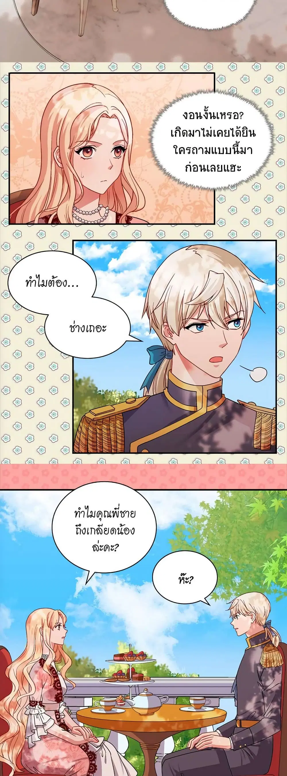What It Takes to be a Villainess ตอนที่ 68 หน้า 15
