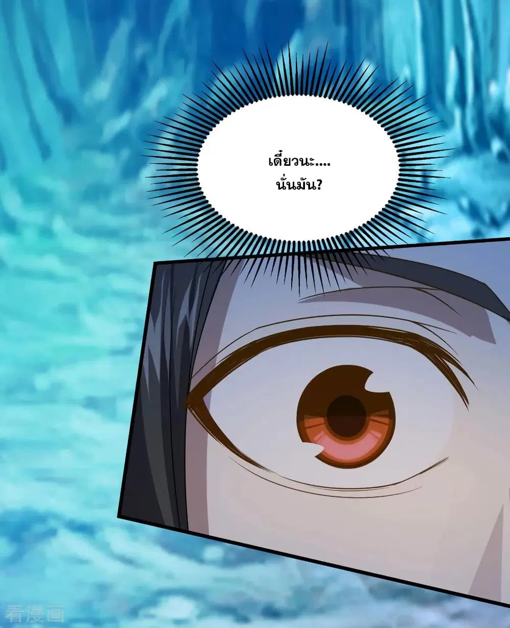 Matchless Emperor ตอนที่ 44 หน้า 20