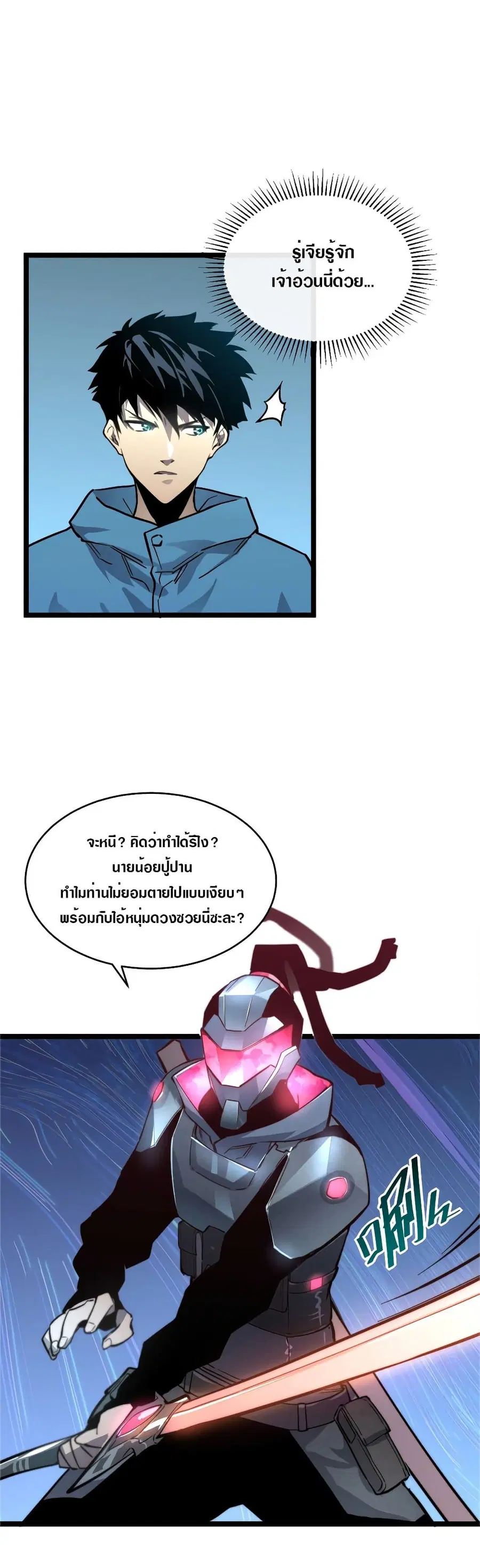 Rise From The Rubble ตอนที่ 23 หน้า 14