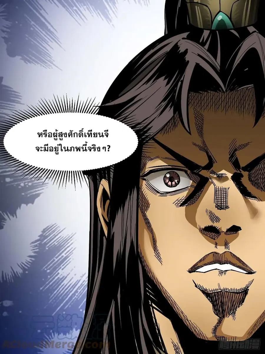 I’m Really Not the Son of Luck ตอนที่ 12 หน้า 24