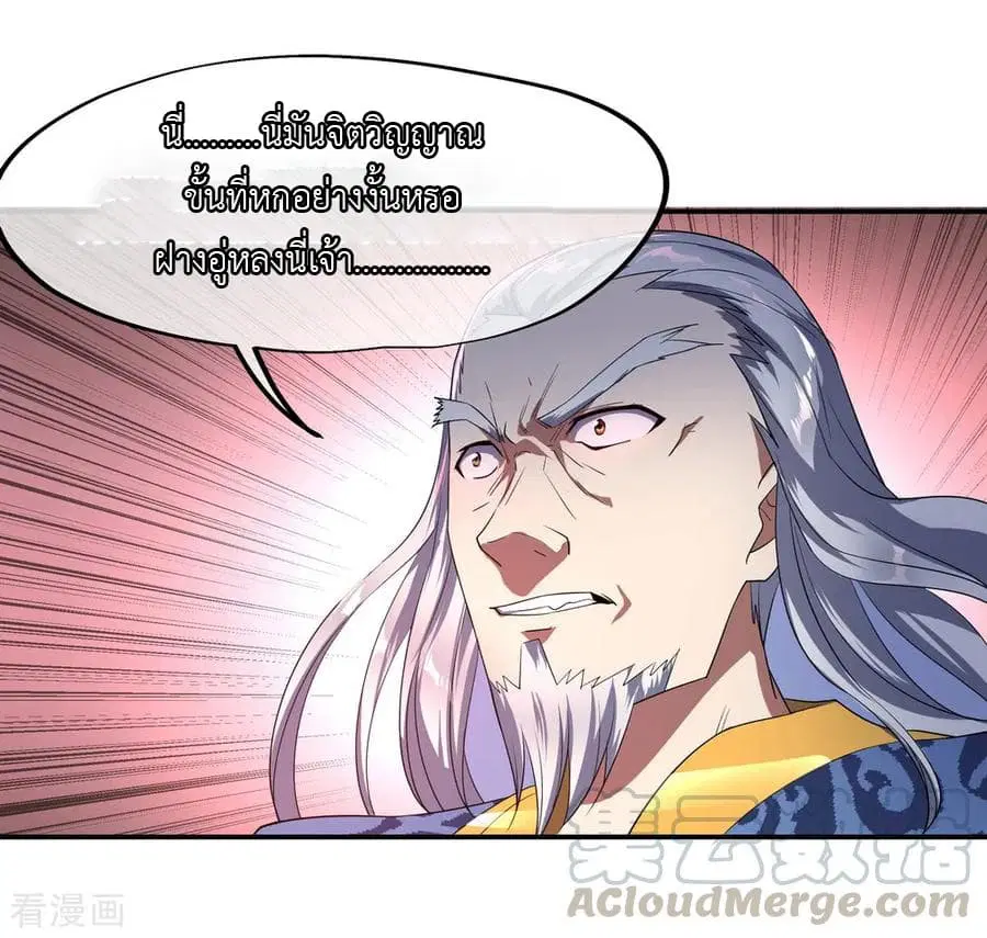 Peerless Battle Spirit (Tian Cang Zi Dongman) ตอนที่ 39 หน้า 4