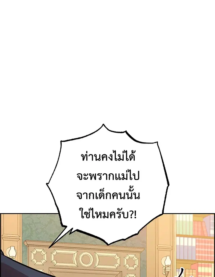 The Villainess Is Shy In Receiving Love – นางร้ายขี้อายเมื่อได้รับความรัก ตอนที่ 13 หน้า 37