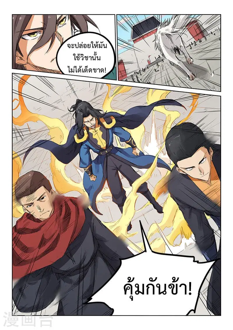 Star Martial God Techniquer ตอนที่ 147 หน้า 7