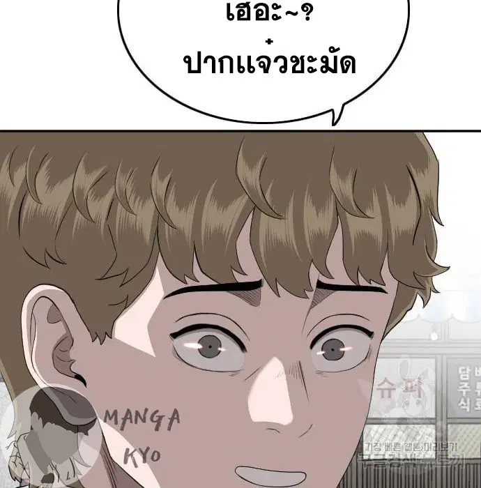 Bad Guy ตอนที่ 139 หน้า 50