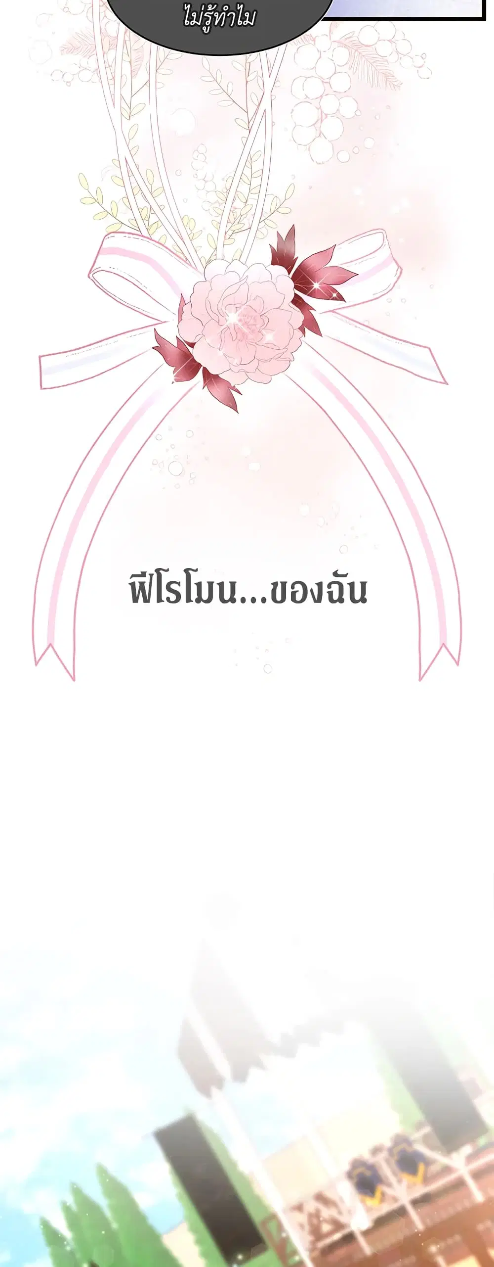 The Symbiotic Relationship Between a Panther and a Rabbit ตอนที่ 22 หน้า 31