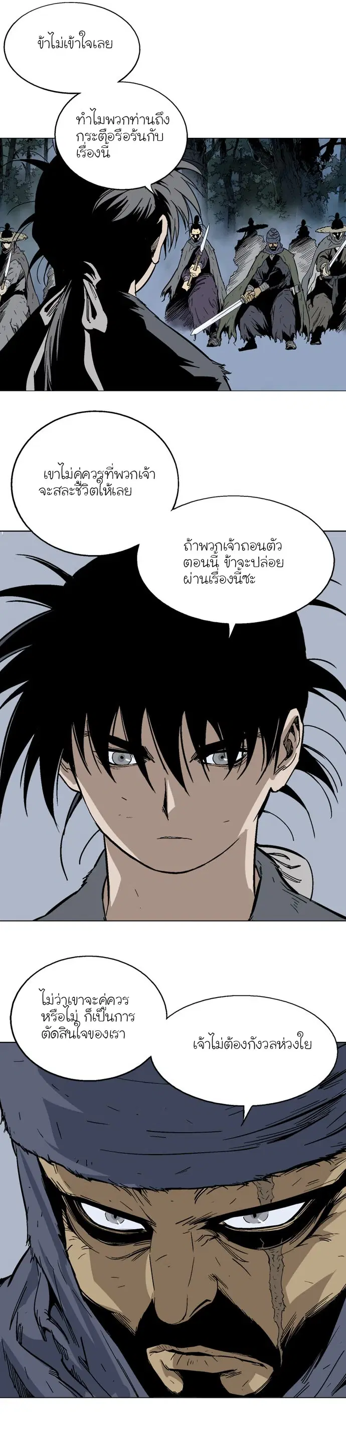 Gosu ตอนที่ 84 หน้า 4
