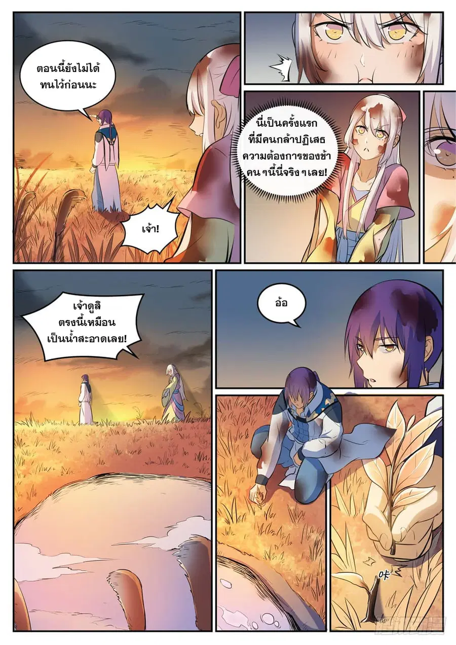 Bailian Chengshen ตอนที่ 311 หน้า 5