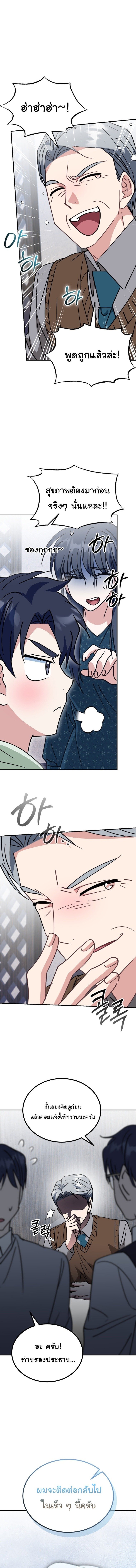 I Will Raise This Family to Greatness ซีอีโอกตัญญูจะกอบกู้ครอบครัวนี้เอง! ตอนที่ 36 หน้า 17