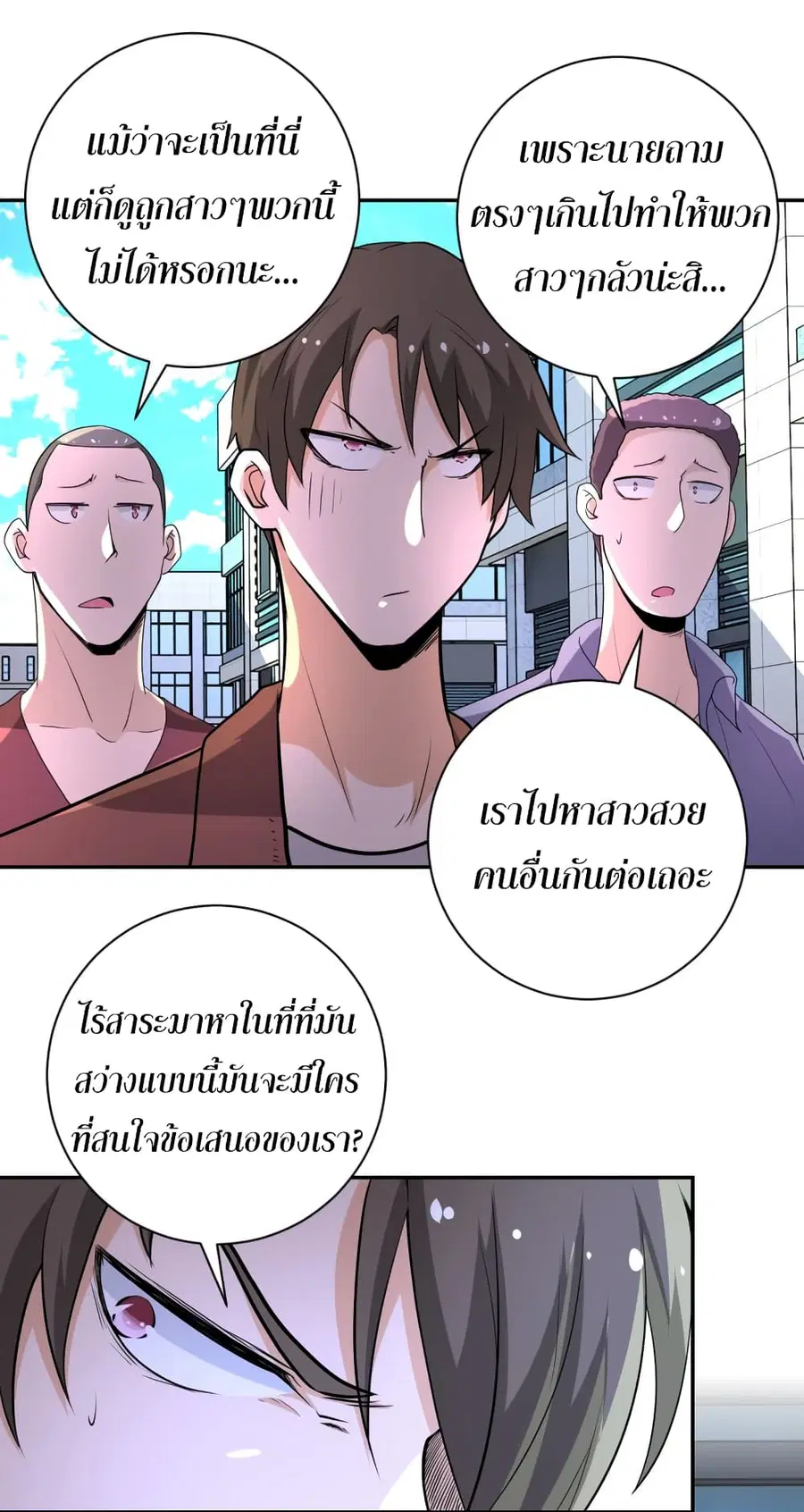 Apocalyptic Super System ตอนที่ 138 หน้า 11
