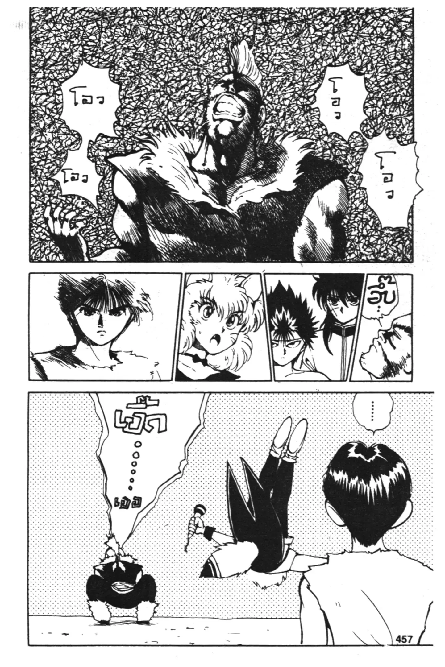 Yu Yu Hakusho ตอนที่ 57 หน้า 4