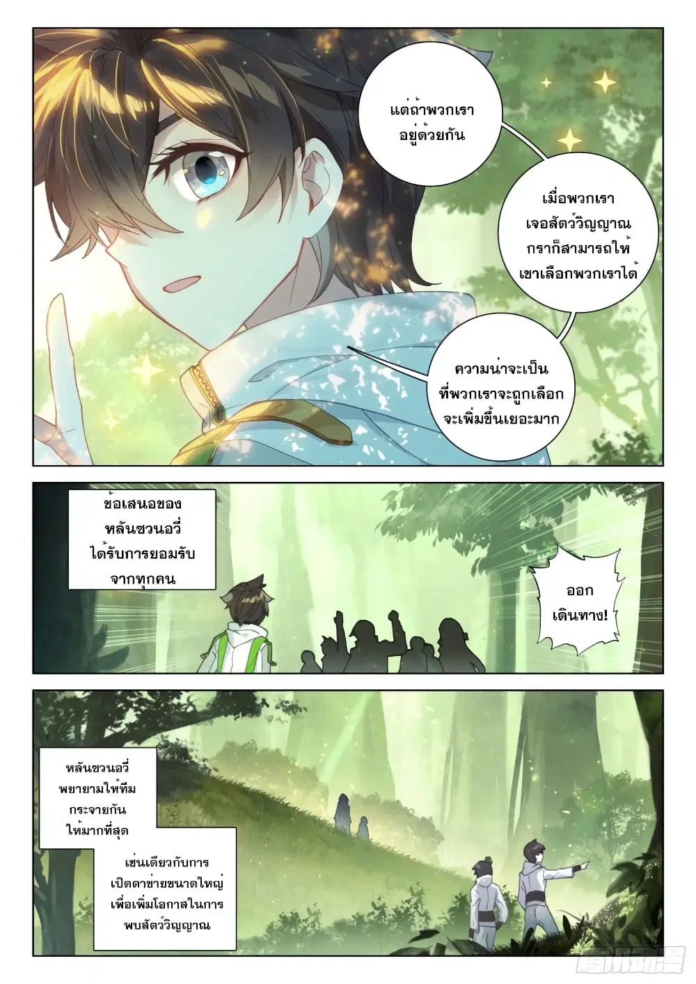 Douluo Dalu IV: Zhongji Douluo ตอนที่ 248 หน้า 13