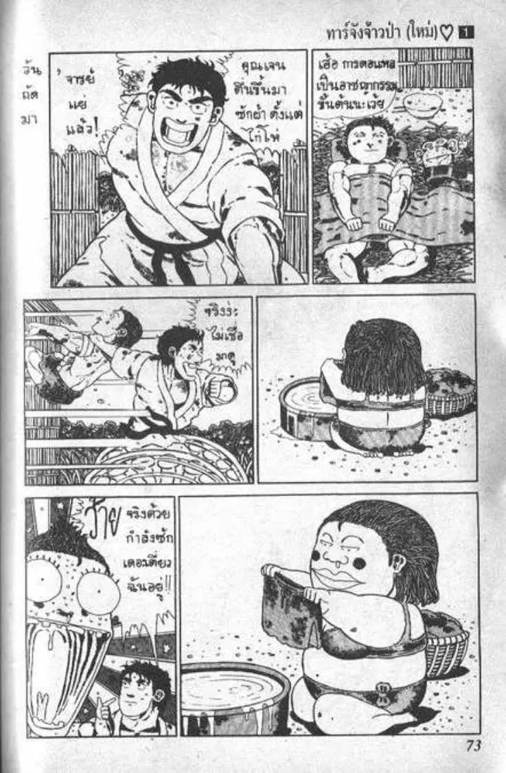 Shin Jungle no Ouja Tar-chan ตอนที่ 5 หน้า 8