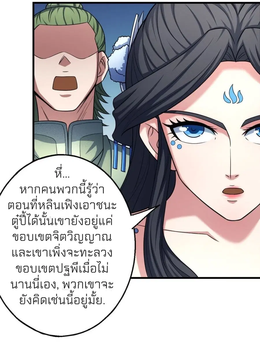 God of Martial Arts ตอนที่ 437 หน้า 20