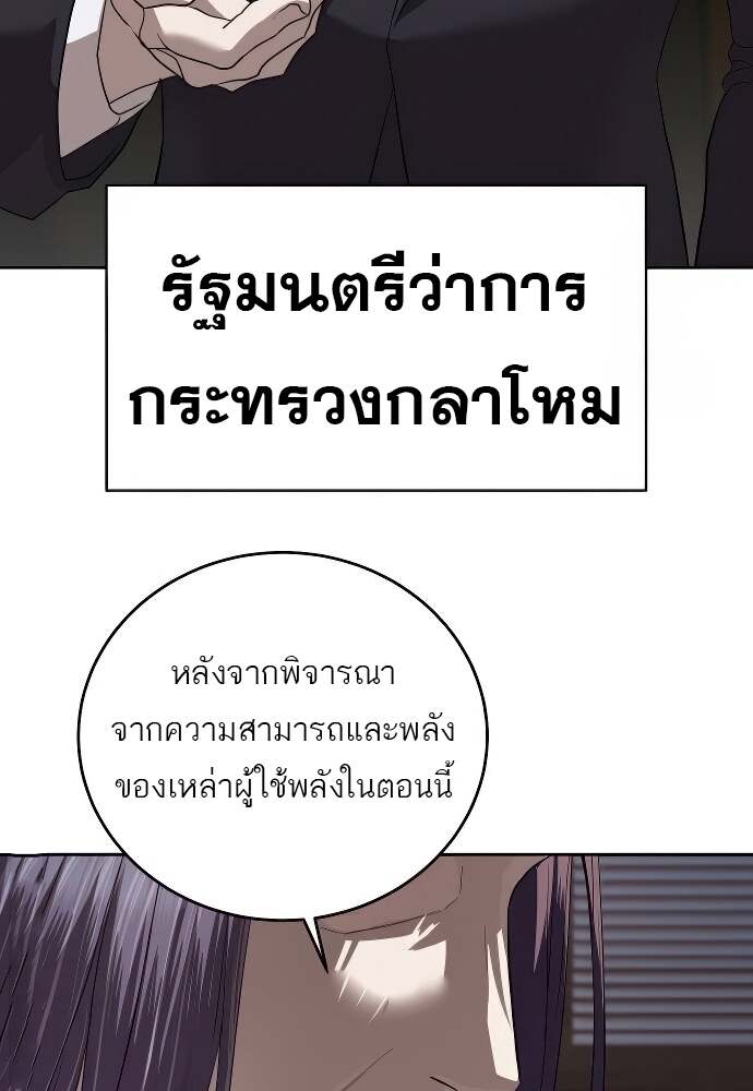 Special Civil Servant กองกำลังพิเศษหมอกสีเหลือง ตอนที่ 41 หน้า 9