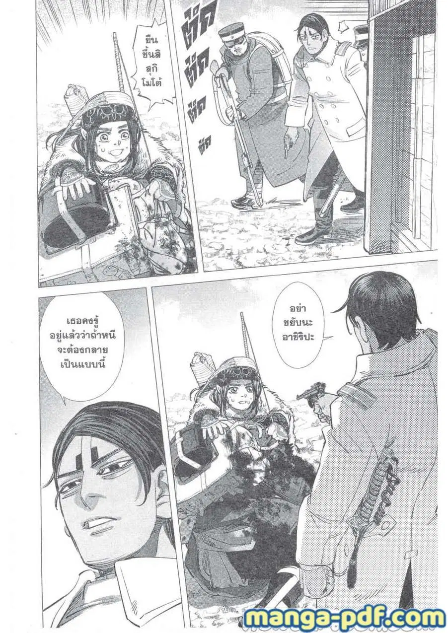 Golden Kamuy ตอนที่ 212 หน้า 12