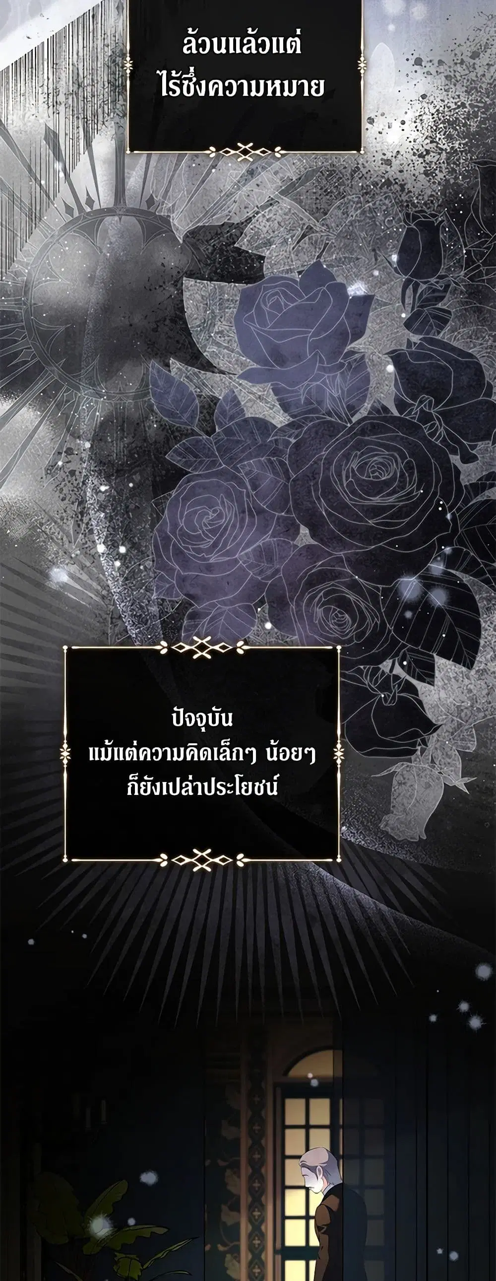 The Villainess Lives Again ตอนที่ 230 หน้า 36