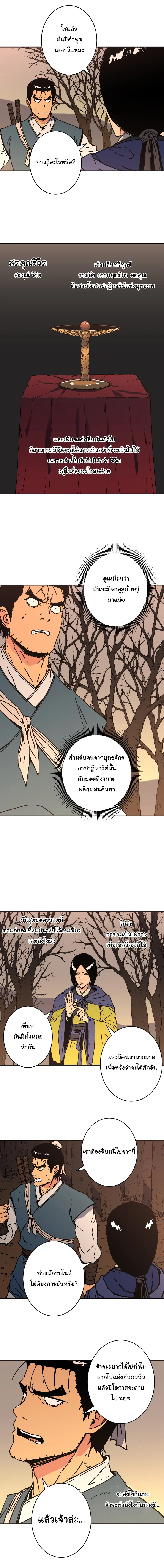 Peerless Dad ตอนที่ 160 หน้า 12